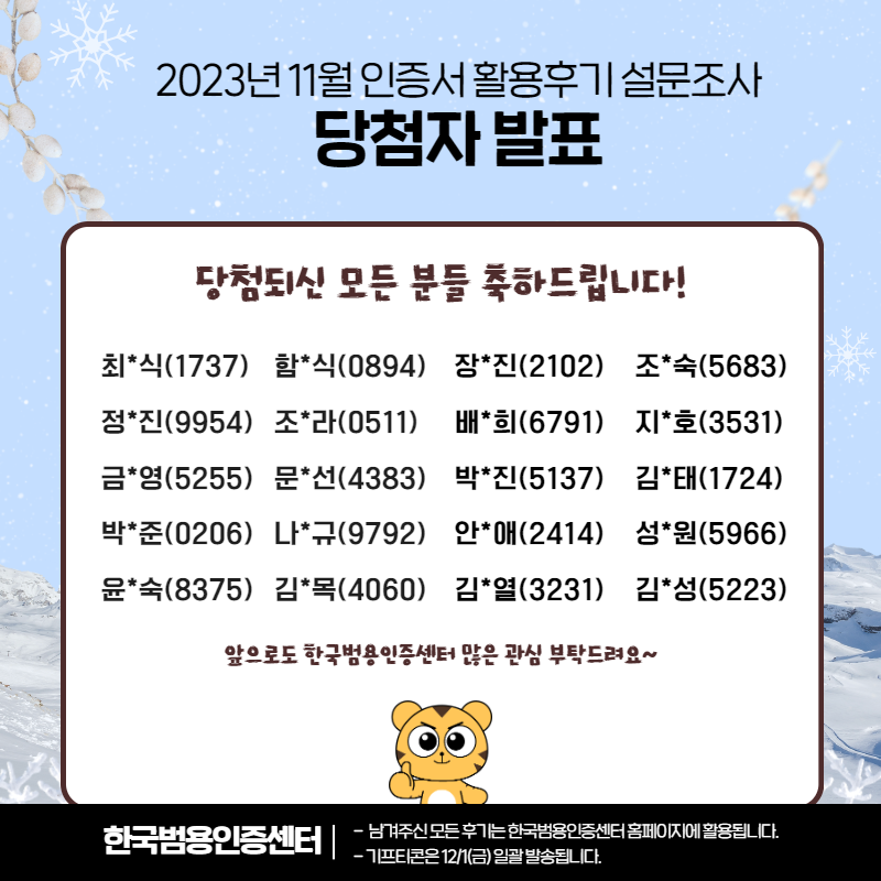 인증서 활용후기 당첨자 공지 이미지 1.png